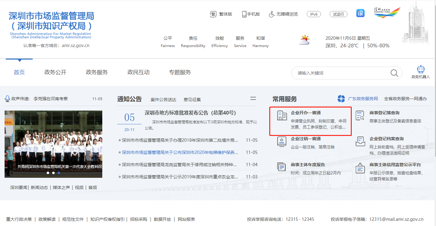 入駐前海秘書地址 入駐前海秘書地址