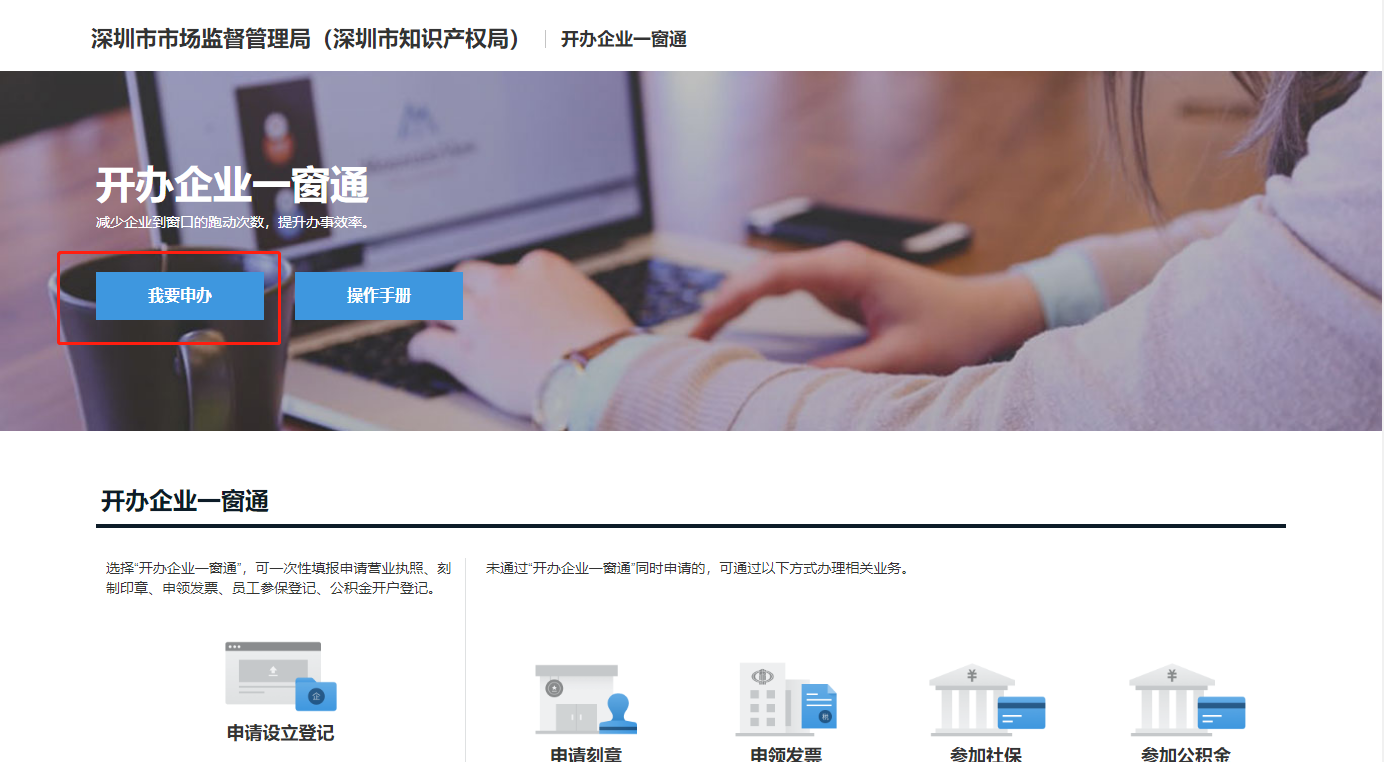 前海注冊公司網(wǎng)上辦理流程 前海注冊公司網(wǎng)上辦理流程