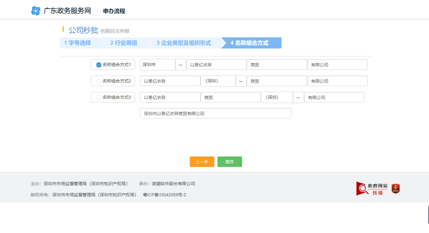 前海注冊公司網(wǎng)上辦理流程 前海注冊公司網(wǎng)上辦理流程