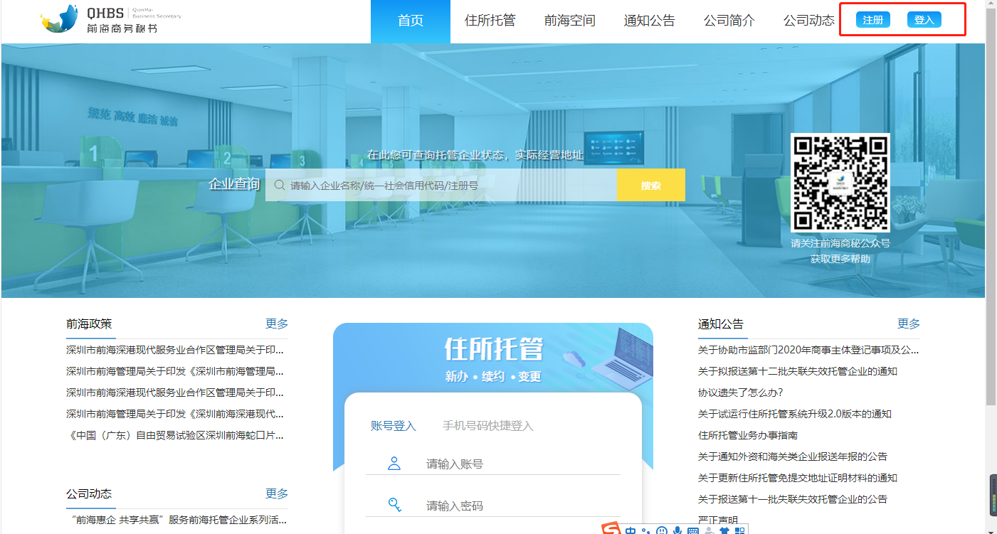 前海注冊公司網(wǎng)上申請前海入駐協(xié)議流程 前海注冊公司網(wǎng)上申請前海入駐協(xié)議流程