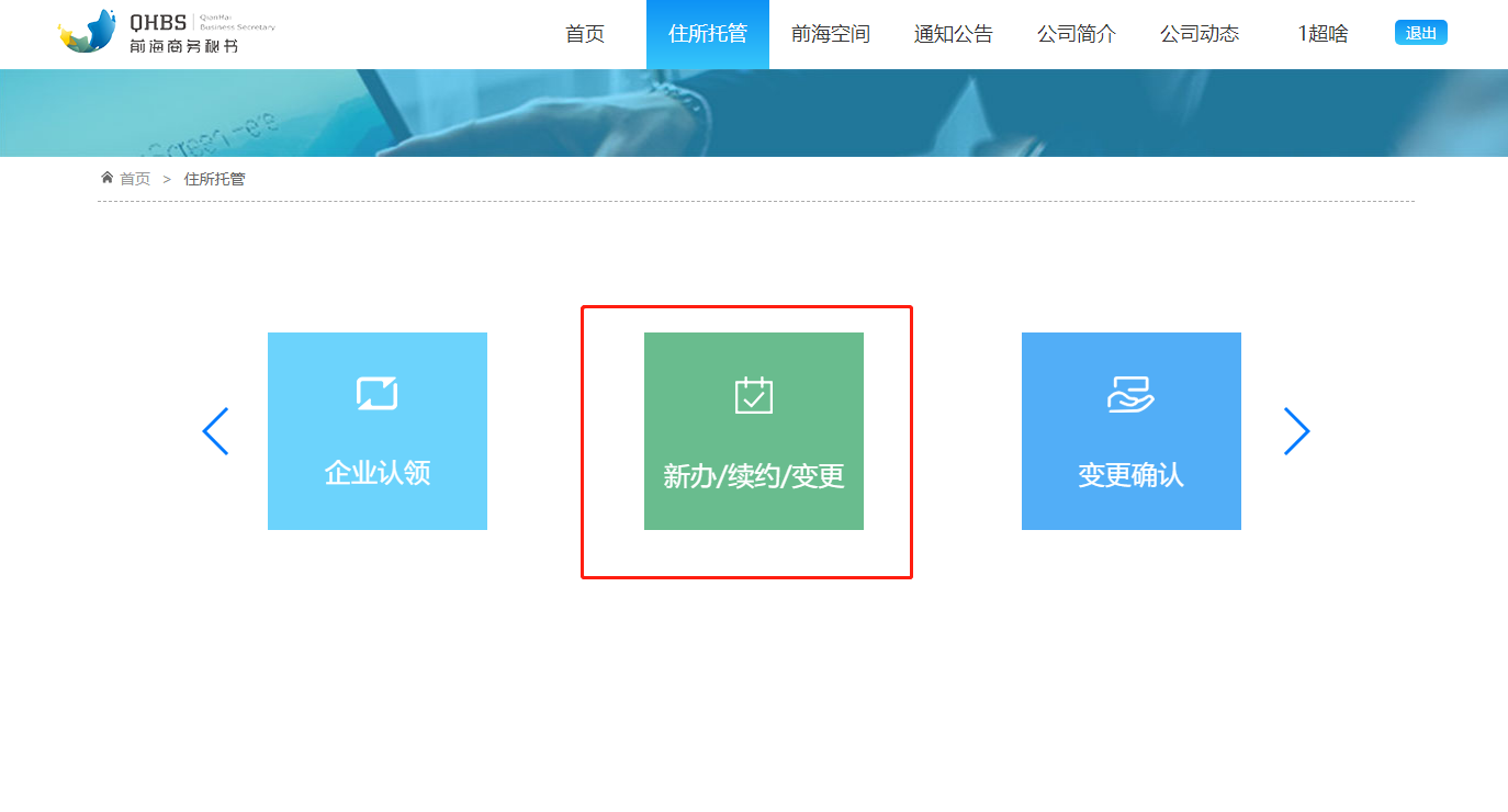 前海注冊公司網(wǎng)上申請前海入駐協(xié)議流程 前海注冊公司網(wǎng)上申請前海入駐協(xié)議流程