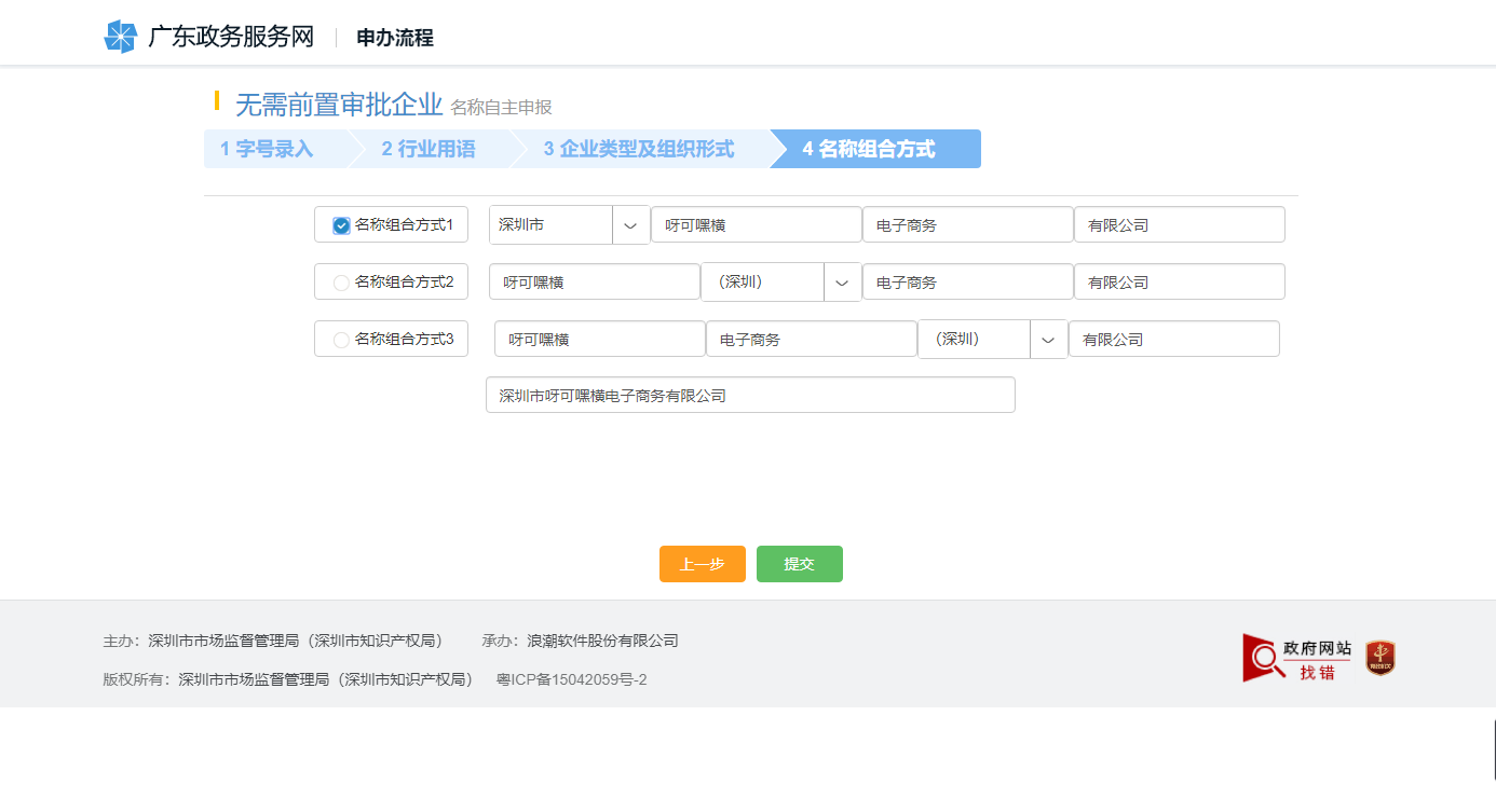 【操作流程】網上注冊電子商務公司所需材料 【操作流程】網上注冊電子商務公司所需材料