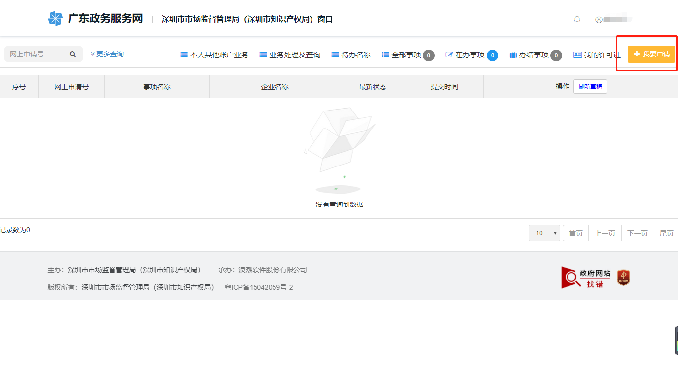 深圳工商網(wǎng)上注冊個(gè)體戶流程圖 深圳工商網(wǎng)上注冊個(gè)體戶流程圖