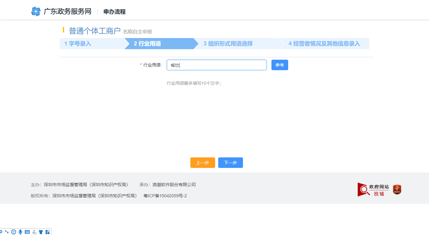 深圳工商網(wǎng)上注冊個(gè)體戶流程圖 深圳工商網(wǎng)上注冊個(gè)體戶流程圖