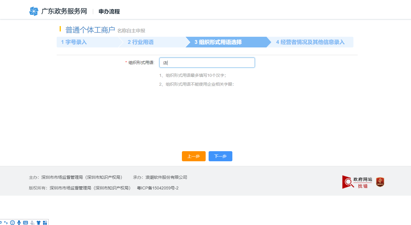 深圳工商網(wǎng)上注冊個(gè)體戶流程圖 深圳工商網(wǎng)上注冊個(gè)體戶流程圖