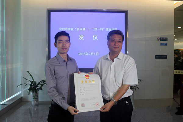 “多證合一、一照一碼”登記模式是怎樣的？