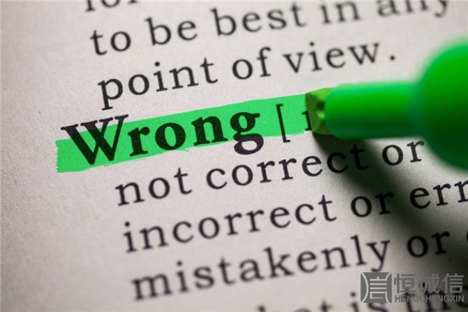 商標(biāo)注冊常見的錯誤有哪些？