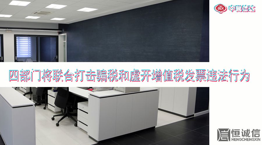 稅務(wù)局嚴(yán)查偷稅、虛開發(fā)票得企業(yè)？企業(yè)應(yīng)該怎樣規(guī)避涉稅風(fēng)險(xiǎn)