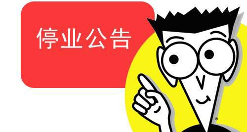 公司剛成立如何注銷？